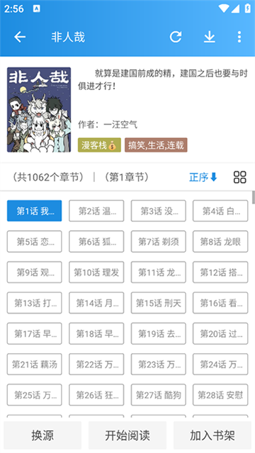 异次元漫画app正版章节列表